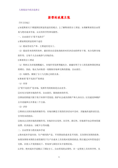 高中政治选修2精品学案6：1.2 斯密的政策主张