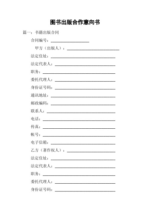 图书出版合作意向书