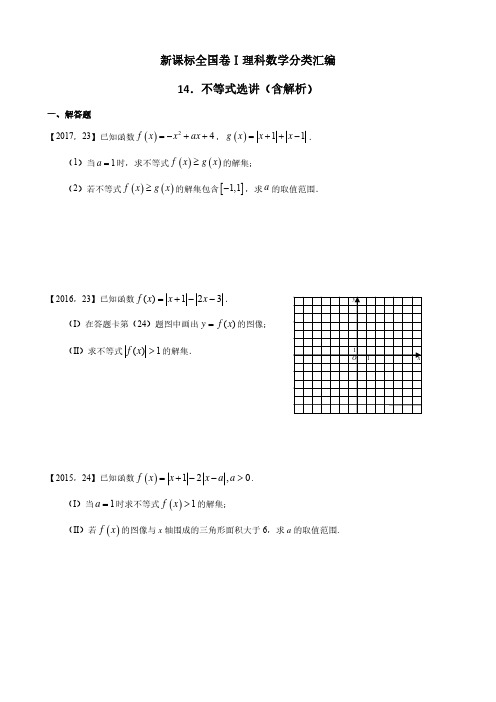 2011—2017年新课标全国卷1理科数学分类汇编——12.程序框图