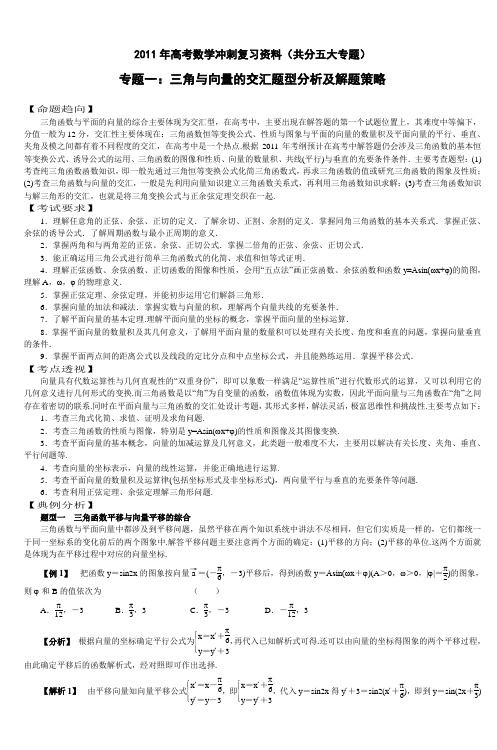 2011年高考数学冲刺复习资料(共分五大专题)