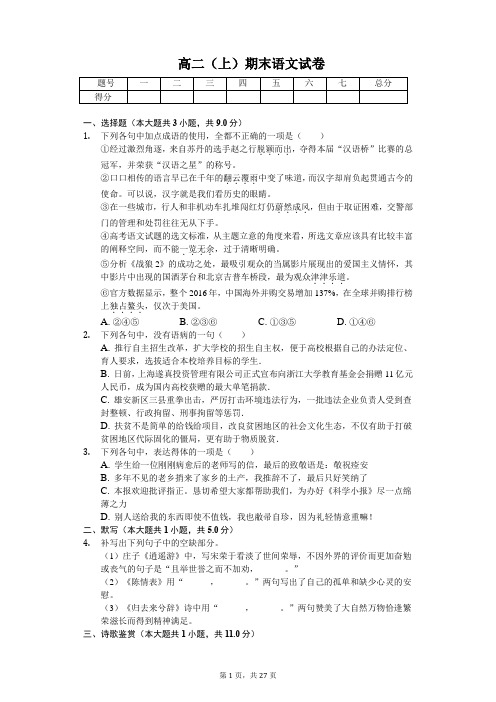 江西省新余市高二(上)期末语文试卷含答案