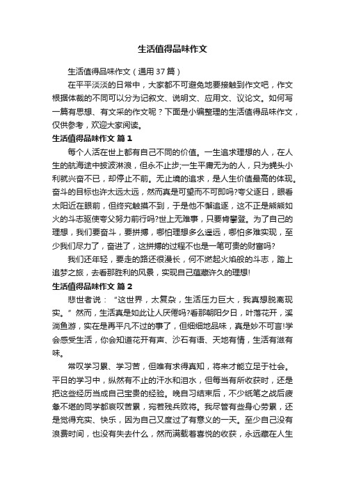生活值得品味作文