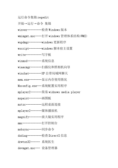 运行命令集锦regedit