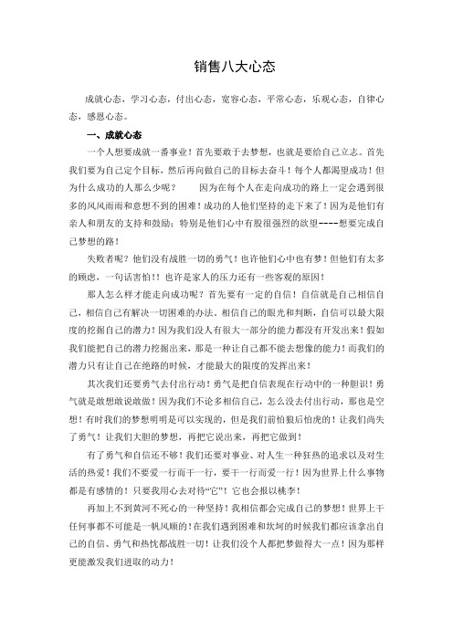 销售八大心态