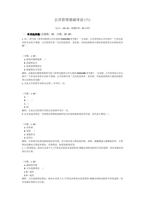 公共管理基础导论(六)