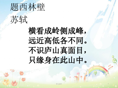 九年级语文上册 第四单元 13《事物的正确答案不止一个》课件 新人教版
