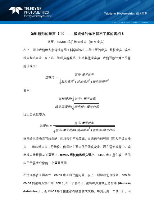 做成像的你不能不了解的真相8——如影随形的噪声(中)