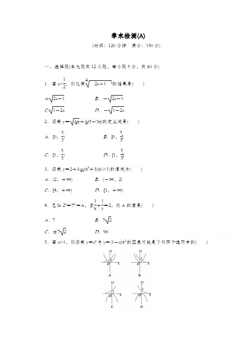 2020高中数学(人教版A版必修一)配套课时作业：第二章 基本初等函数 (Ⅰ)章末检测A Word版含解析