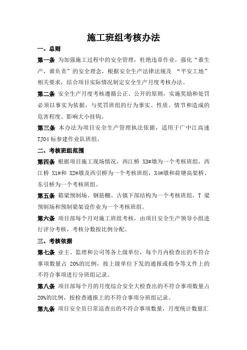 安全生产月度考核办法
