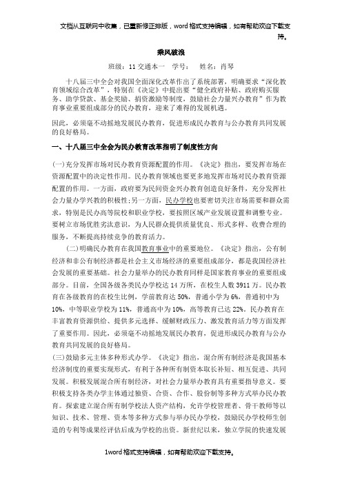 大学生形式与政策分析