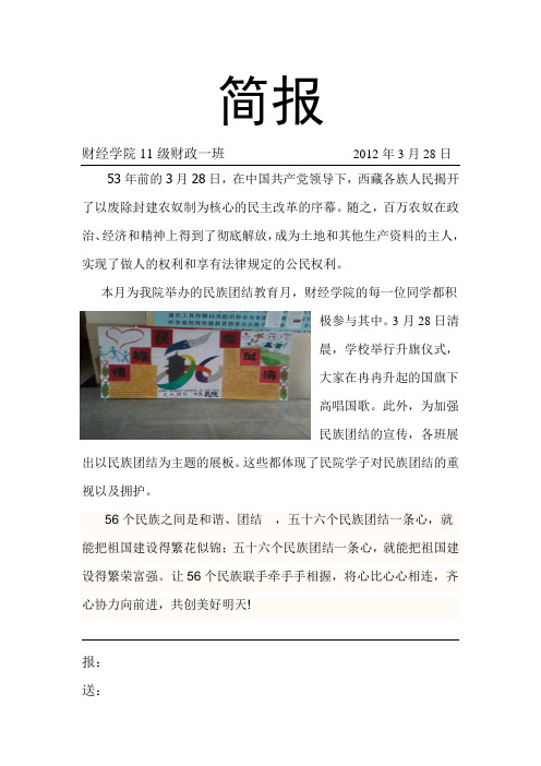 3.28简报