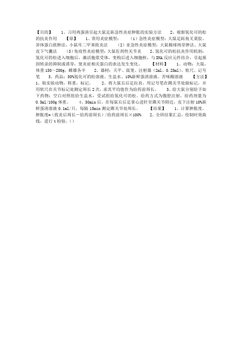 氢化可的松的抗炎作用