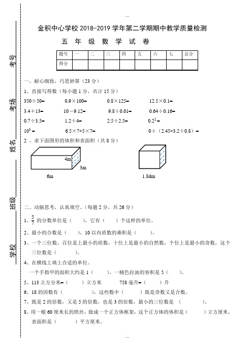 精品新人教版2019年五年级数学下册期中考试测试卷