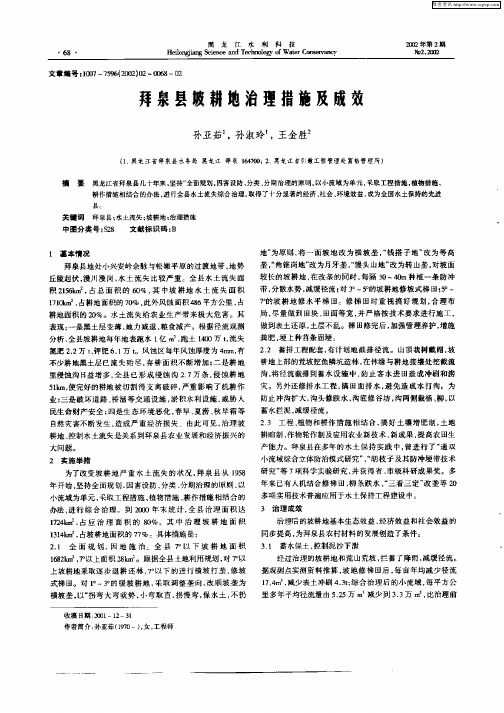 拜泉县坡耕地治理措施及成效