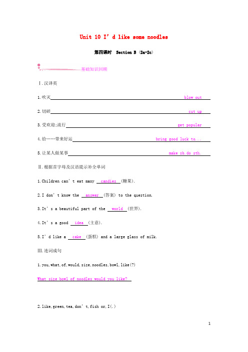 七年级英语下册Unit10I’dlikesomenoodles(第4课时)SectionB(2a_2c)练习(新版)人教新目标版