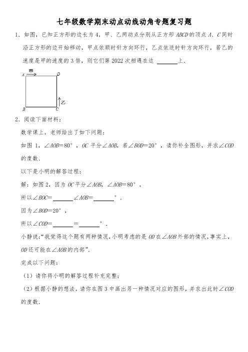 七年级数学期末动点动线动角专题复习题