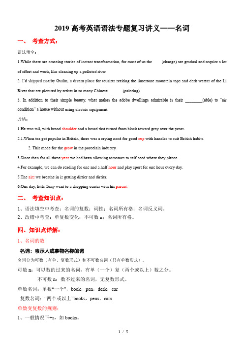 2019高考英语语法专题复习讲义——名词
