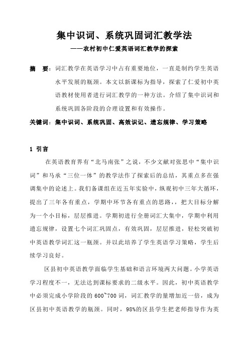 集中识词、系统巩固词汇教学法