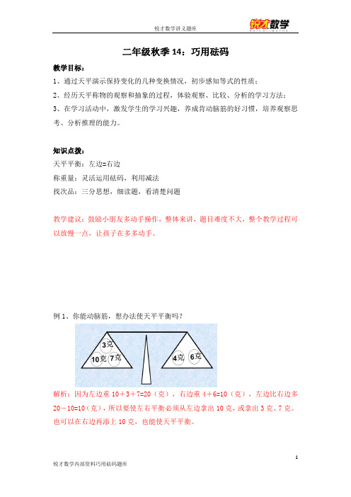二年级秋14：巧用砝码题库