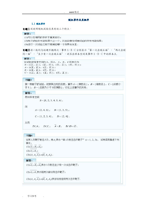 概率论与数理统计(理工类_第四版)吴赣昌主编课后习题答案完整版
