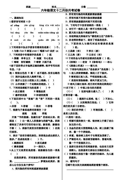 六年级语文十二月份月考试卷