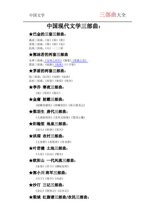 中国现代文学三部曲