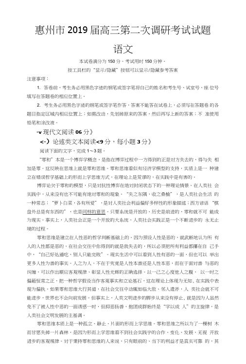 2019届高三第二次调研考试语文试题(包含答案).doc