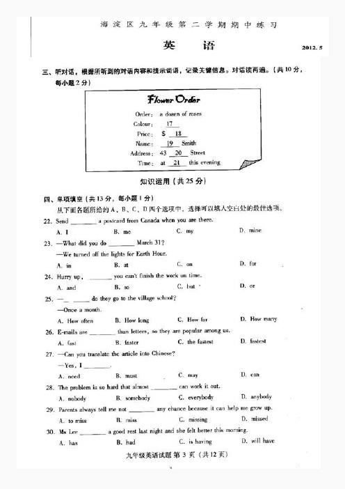 2011-2012海淀九年级中考一模英语试题及答案