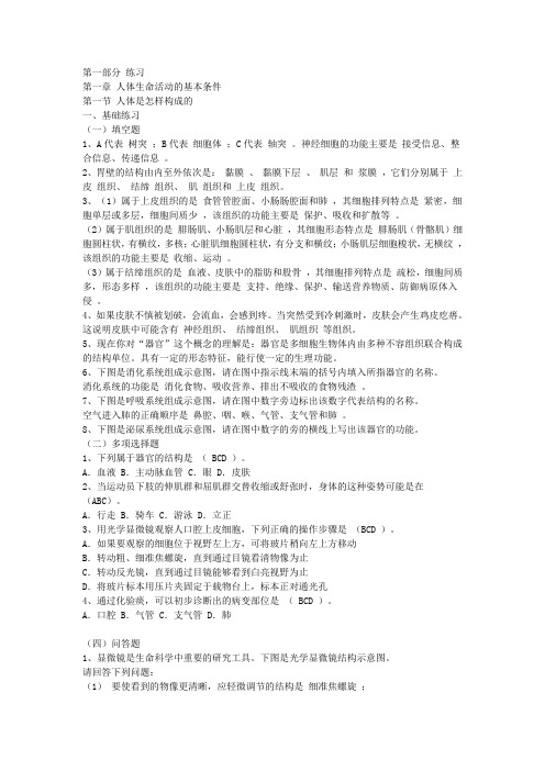 上海市八年级第一学期生命科学练习册习题答案