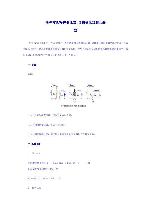 自耦变压器的优点
