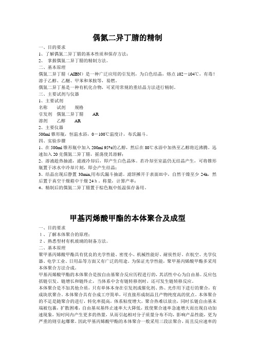 偶氮二异丁腈的精制