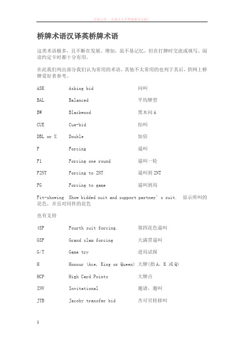 桥牌术语汉译英桥牌术语