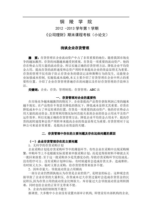 公司理财论文