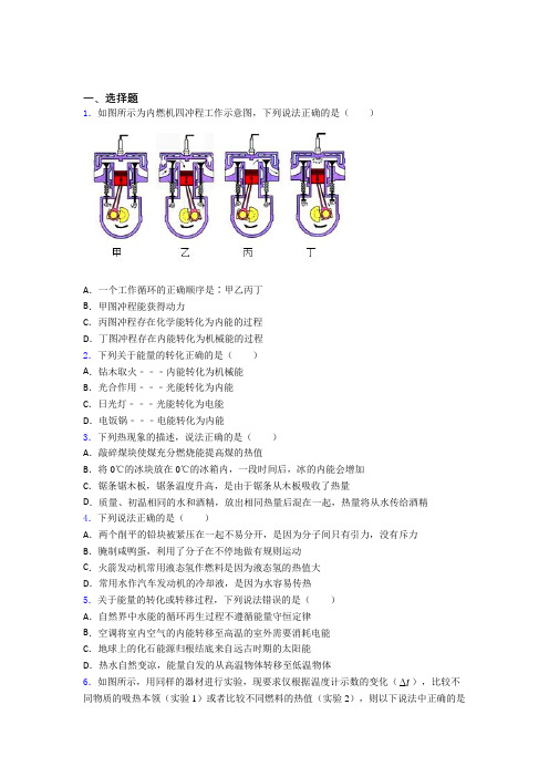 初中物理九年级全册第十四章《内能的利用》测试题(有答案解析)(27)