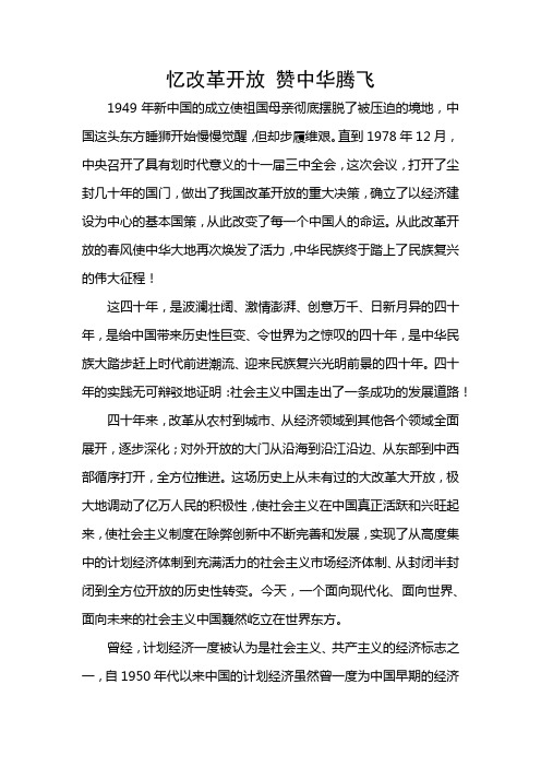 忆改革开放,赞中华腾飞