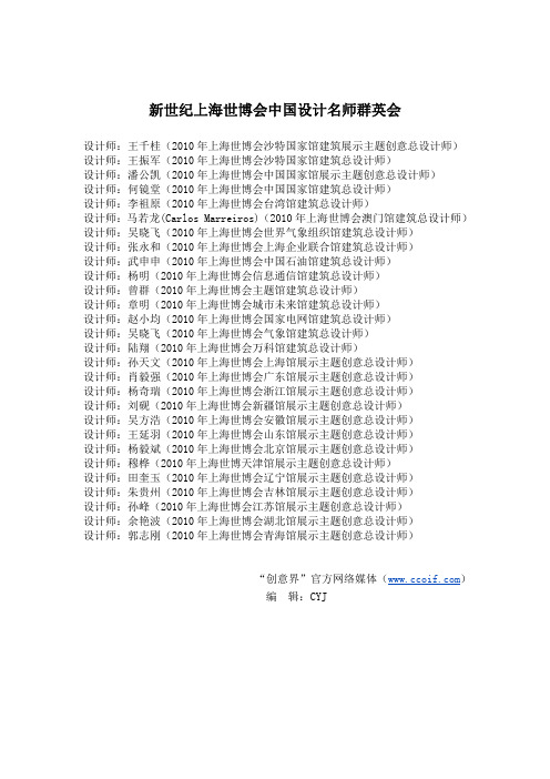 新世纪上海世博会中国设计名师群英会