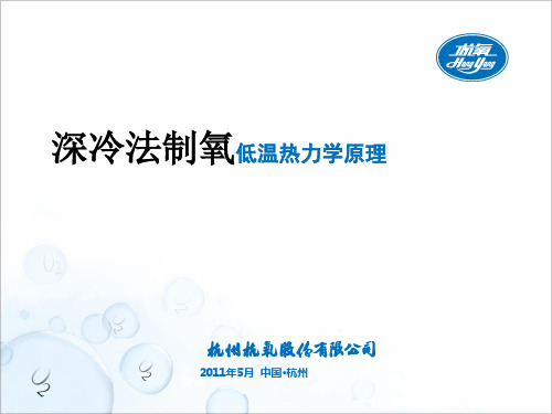 空分培训深冷法制氧