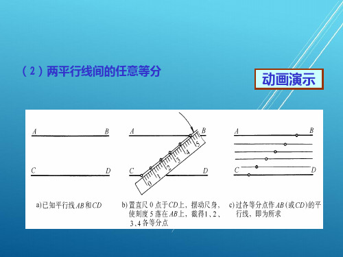 建筑制图第三节 平面图形的画法PPT课件