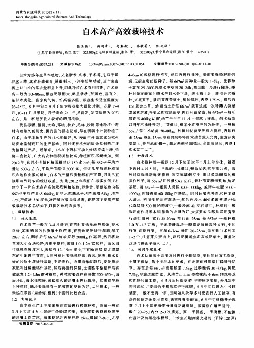 白术高产高效栽培技术