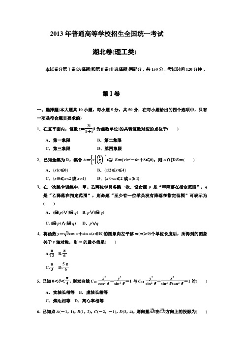 2013年普通高等学校招生全国统一考试(湖北卷)