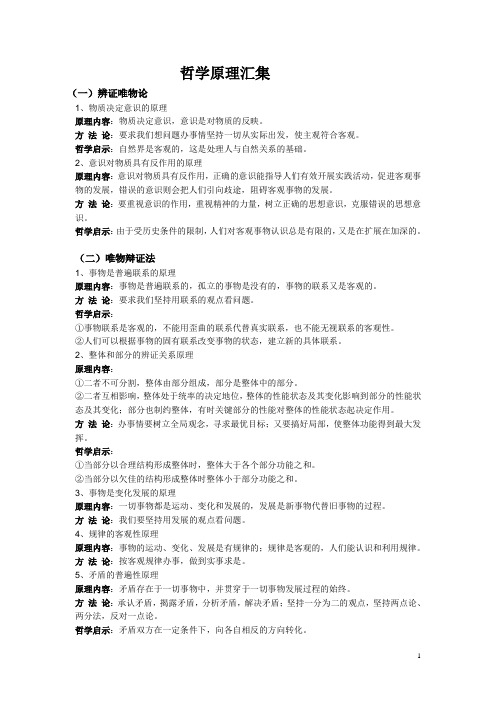 哲学原理汇集
