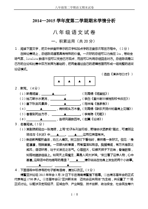 八年级第二学期语文期末试卷