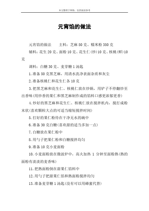元宵馅的做法
