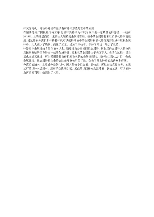 锌浮渣处理方案