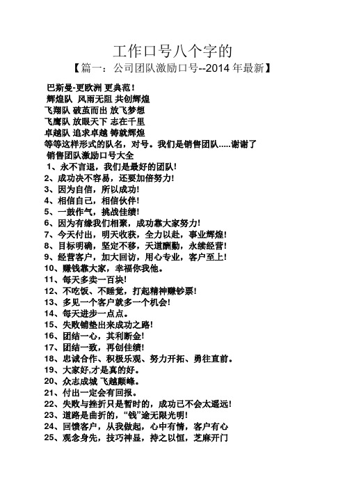 口号标语之工作口号八个字的