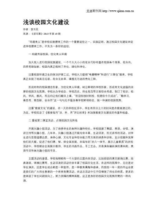 浅谈校园文化建设(1)