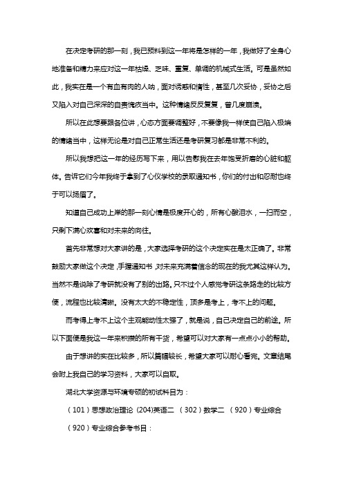 新版湖北大学资源与环境专硕考研经验考研参考书考研真题