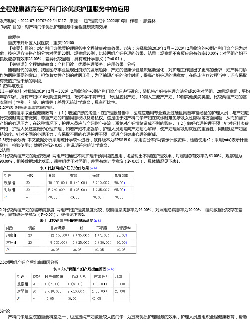 全程健康教育在产科门诊优质护理服务中的应用