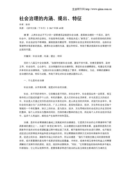 社会治理的内涵、提出、特征