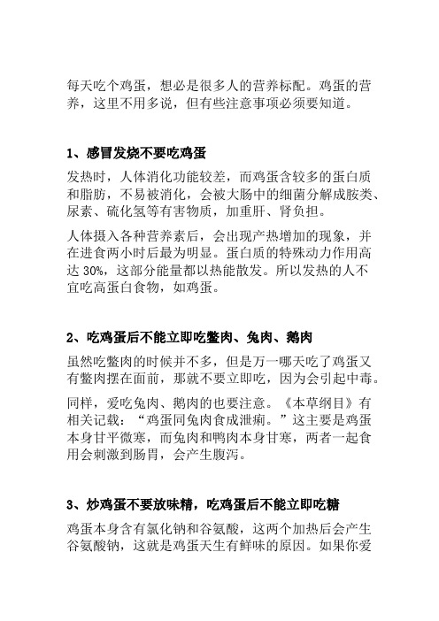 吃鸡蛋的注意事项